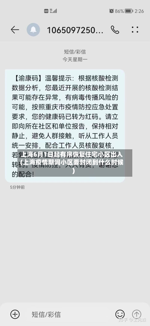 上海6月1日起有序恢复住宅小区出入(上海疫情期间小区要封闭到什么时候)-第2张图片