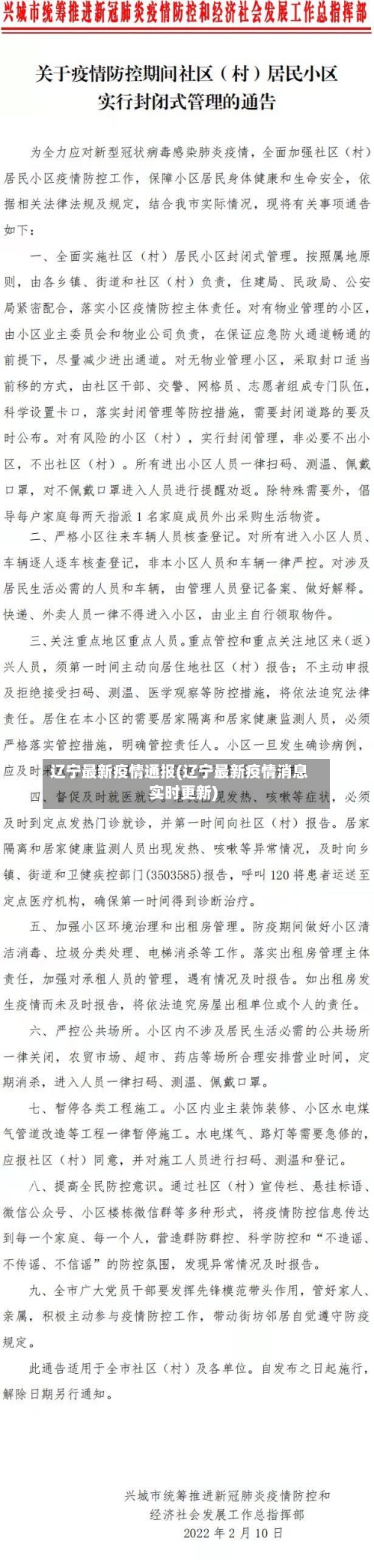 辽宁最新疫情通报(辽宁最新疫情消息实时更新)-第3张图片