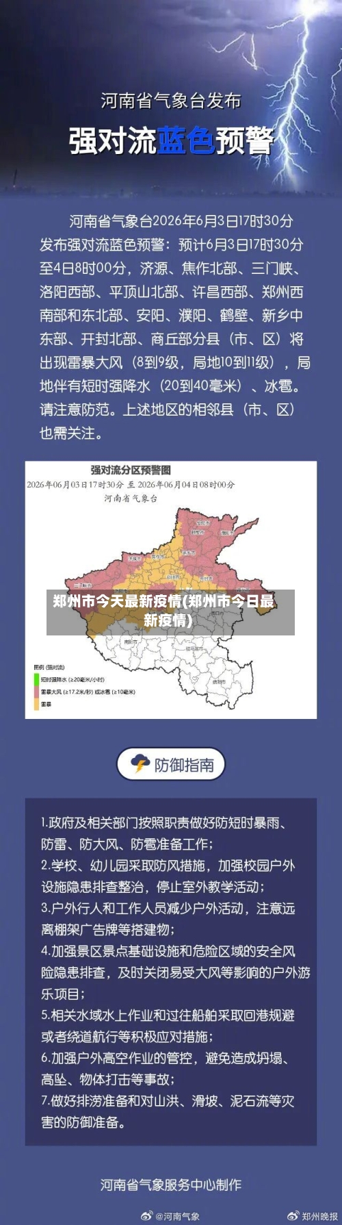 郑州市今天最新疫情(郑州市今日最新疫情)