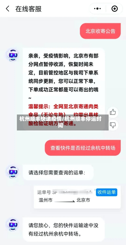 杭州顺丰快递疫情/杭州顺丰停运时间