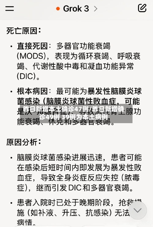 昨日新增本土确诊47例/昨日新增确诊49例 39例为本土病例-第3张图片