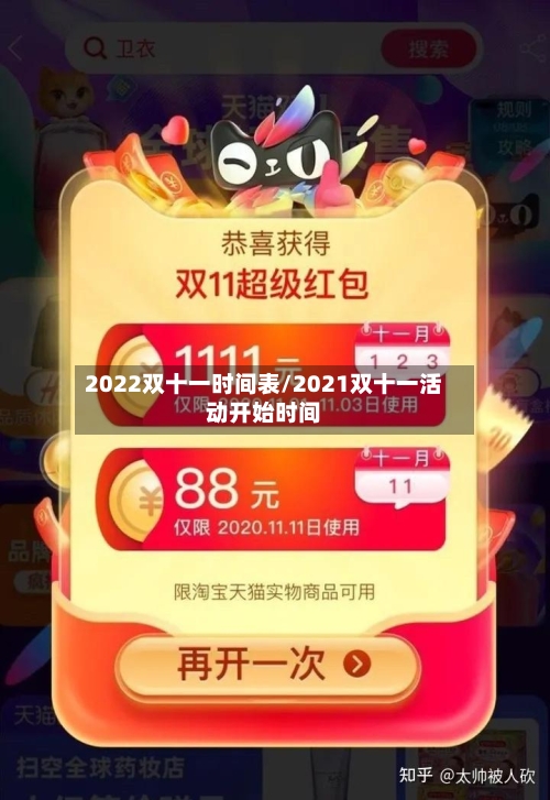 2022双十一时间表/2021双十一活动开始时间