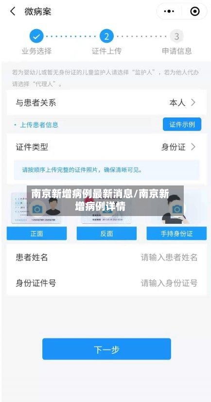 南京新增病例最新消息/南京新增病例详情-第3张图片