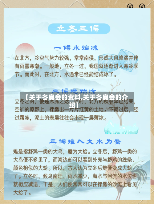 【关于冬奥会的资料,关于冬奥会的介绍】