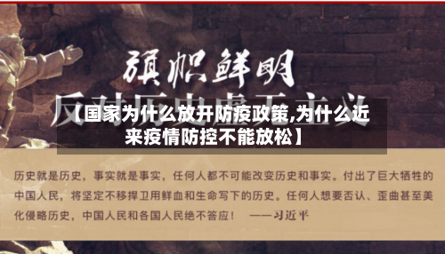 【国家为什么放开防疫政策,为什么近来疫情防控不能放松】