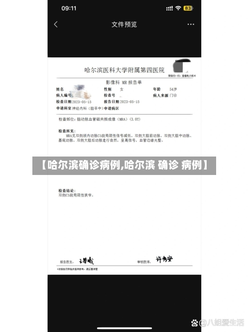 【哈尔滨确诊病例,哈尔滨 确诊 病例】-第3张图片