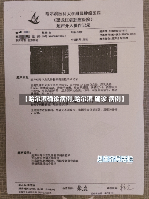 【哈尔滨确诊病例,哈尔滨 确诊 病例】-第2张图片