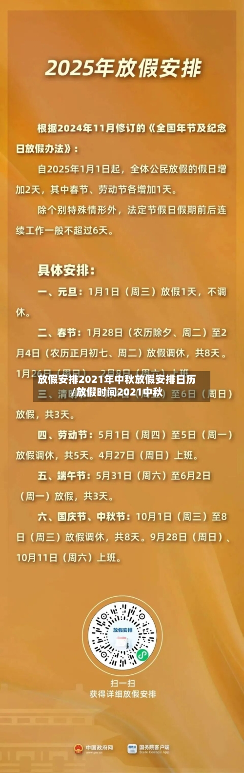 放假安排2021年中秋放假安排日历/放假时间2021中秋