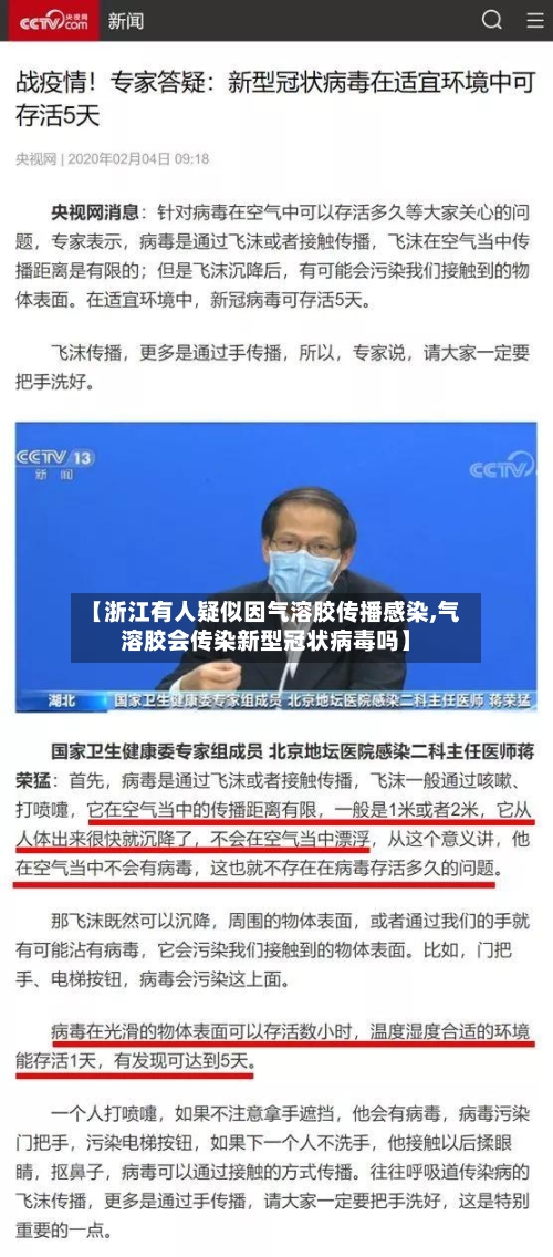 【浙江有人疑似因气溶胶传播感染,气溶胶会传染新型冠状病毒吗】-第2张图片