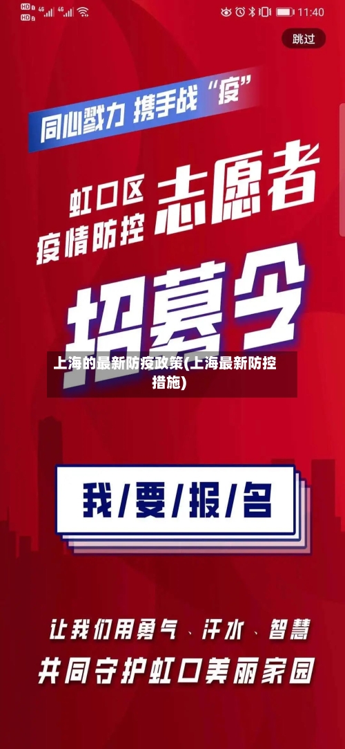 上海的最新防疫政策(上海最新防控措施)-第2张图片