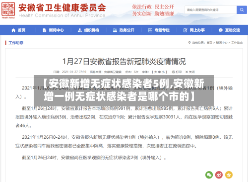 【安徽新增无症状感染者5例,安徽新增一例无症状感染者是哪个市的】