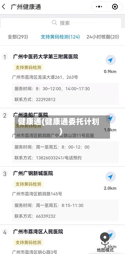 健康通(健康通委托计划)