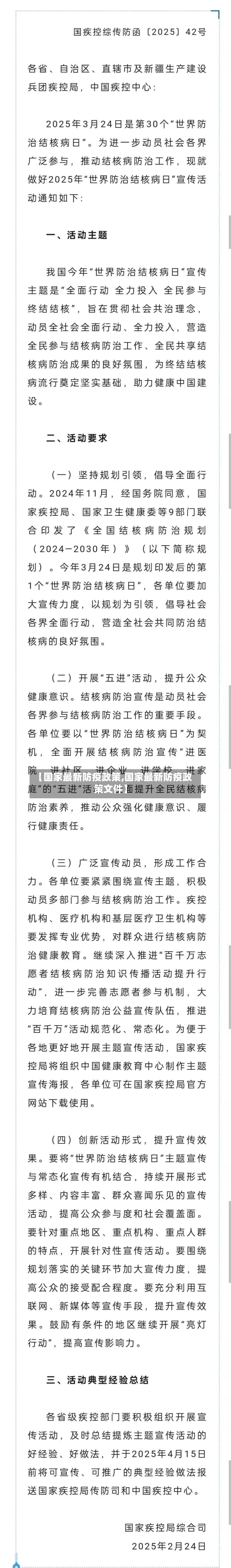 【国家最新防疫政策,国家最新防疫政策文件】