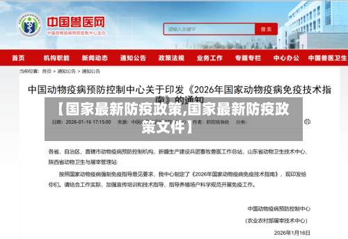 【国家最新防疫政策,国家最新防疫政策文件】-第2张图片