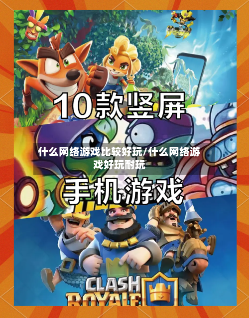 什么网络游戏比较好玩/什么网络游戏好玩耐玩-第3张图片