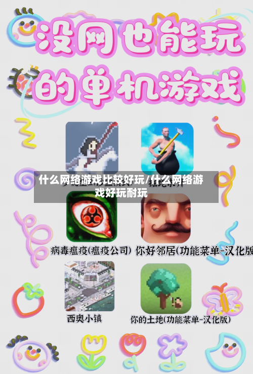 什么网络游戏比较好玩/什么网络游戏好玩耐玩-第2张图片