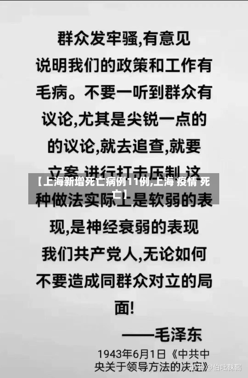 【上海新增死亡病例11例,上海 疫情 死亡】-第2张图片