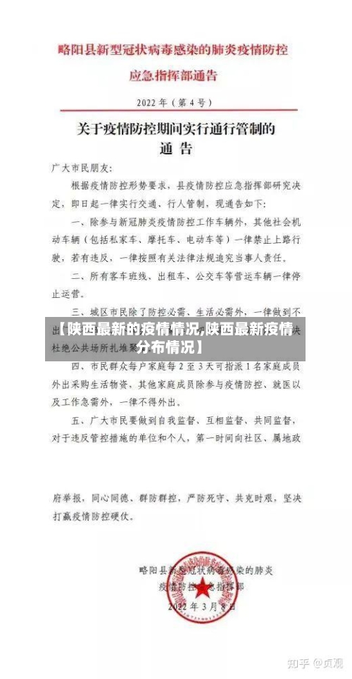 【陕西最新的疫情情况,陕西最新疫情分布情况】