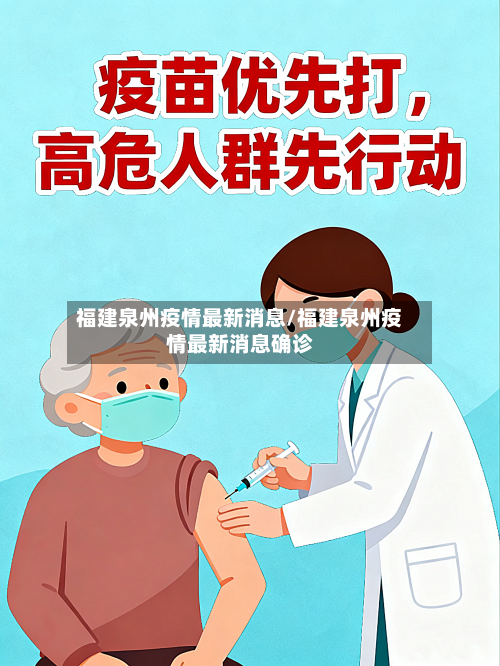 福建泉州疫情最新消息/福建泉州疫情最新消息确诊