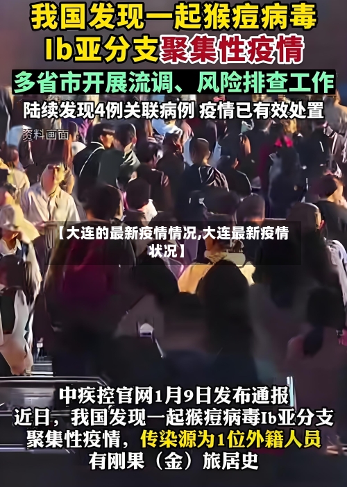 【大连的最新疫情情况,大连最新疫情状况】-第2张图片