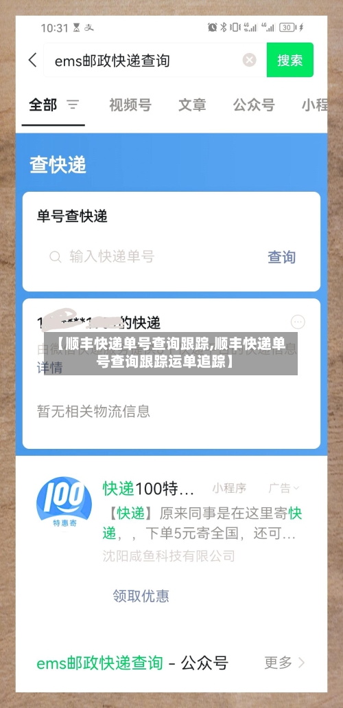 【顺丰快递单号查询跟踪,顺丰快递单号查询跟踪运单追踪】