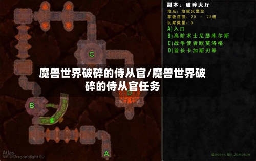 魔兽世界破碎的侍从官/魔兽世界破碎的侍从官任务-第2张图片