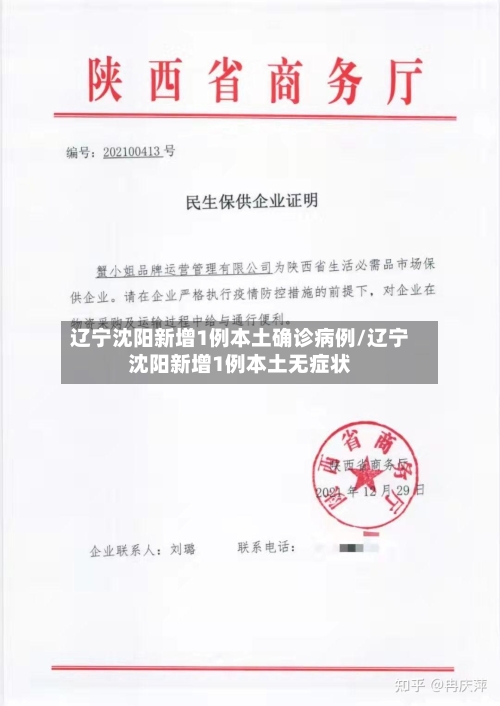 辽宁沈阳新增1例本土确诊病例/辽宁沈阳新增1例本土无症状