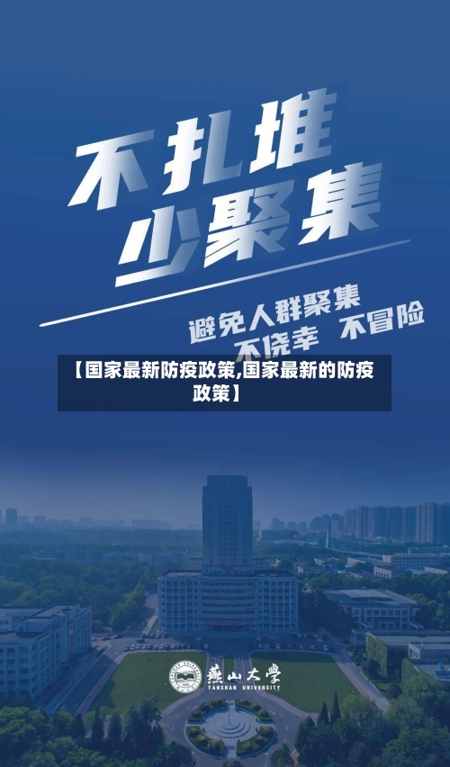 【国家最新防疫政策,国家最新的防疫政策】-第2张图片