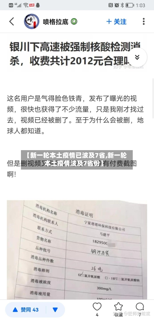 【新一轮本土疫情已波及7省,新一轮本土疫情波及7省份】-第2张图片