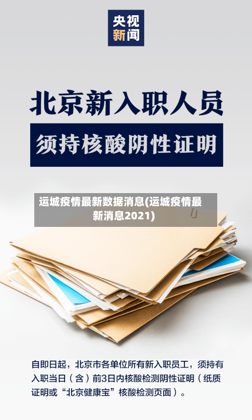 运城疫情最新数据消息(运城疫情最新消息2021)