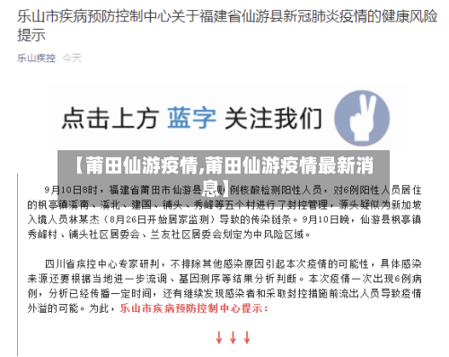 【莆田仙游疫情,莆田仙游疫情最新消息】