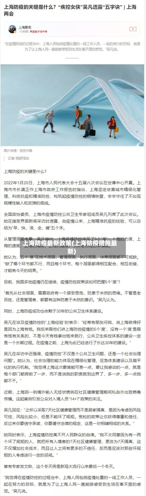 上海防疫最新政策(上海防疫措施最新)
