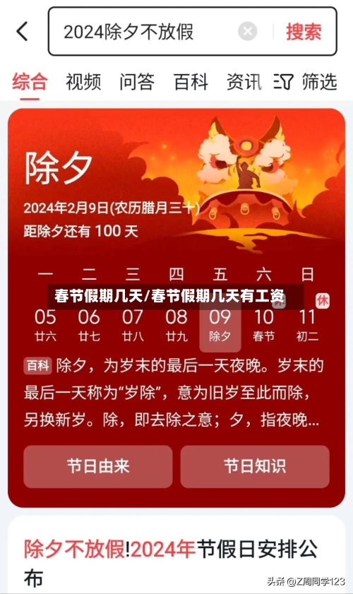春节假期几天/春节假期几天有工资-第3张图片