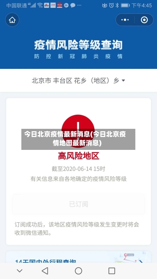 今日北京疫情最新消息(今日北京疫情地图最新消息)
