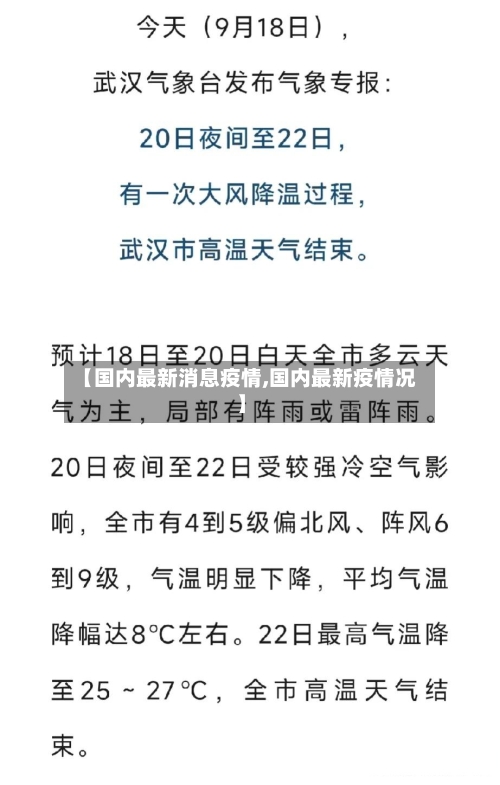 【国内最新消息疫情,国内最新疫情况】