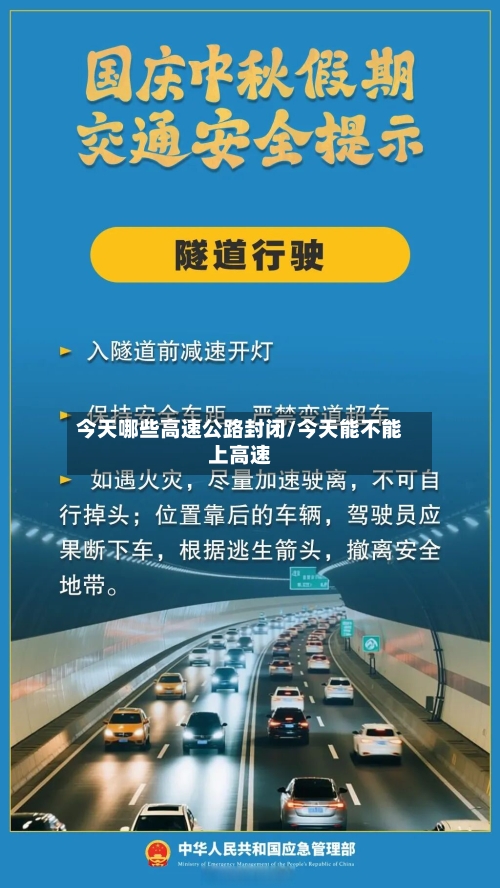 今天哪些高速公路封闭/今天能不能上高速