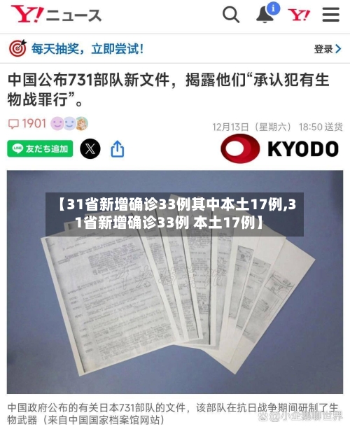 【31省新增确诊33例其中本土17例,31省新增确诊33例 本土17例】-第2张图片