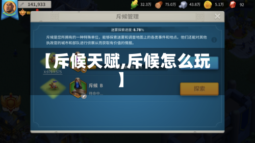 【斥候天赋,斥候怎么玩】-第3张图片