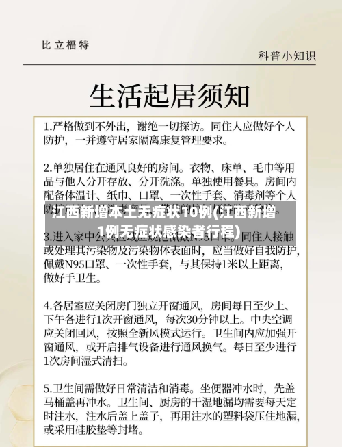 江西新增本土无症状10例(江西新增1例无症状感染者行程)-第3张图片