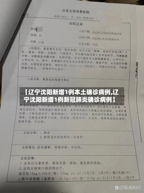 【辽宁沈阳新增1例本土确诊病例,辽宁沈阳新增1例新冠肺炎确诊病例】