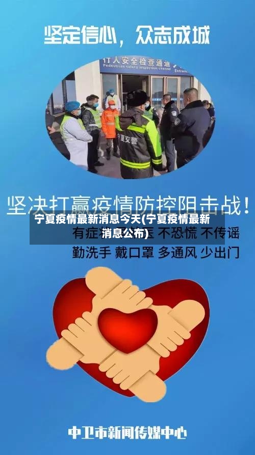 宁夏疫情最新消息今天(宁夏疫情最新消息公布)-第2张图片