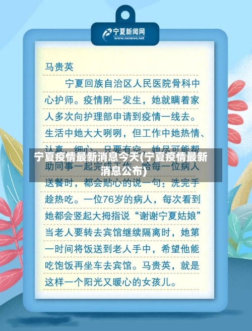 宁夏疫情最新消息今天(宁夏疫情最新消息公布)