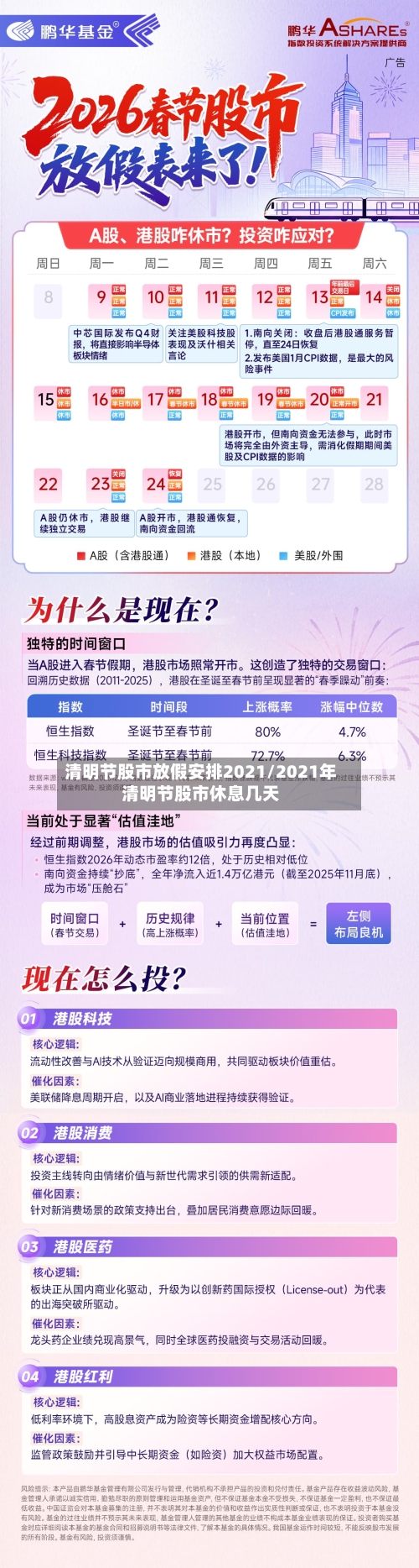 清明节股市放假安排2021/2021年清明节股市休息几天