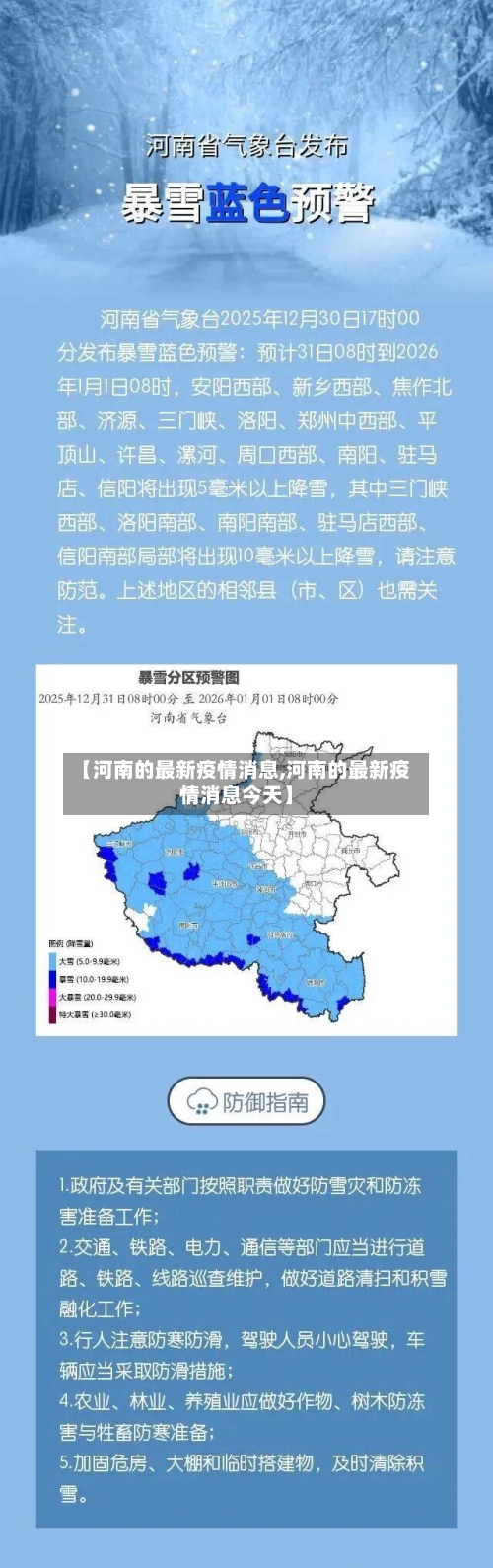 【河南的最新疫情消息,河南的最新疫情消息今天】-第2张图片