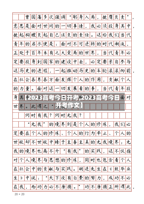 【2023高考今日开考,2023高考今日开考作文】-第2张图片