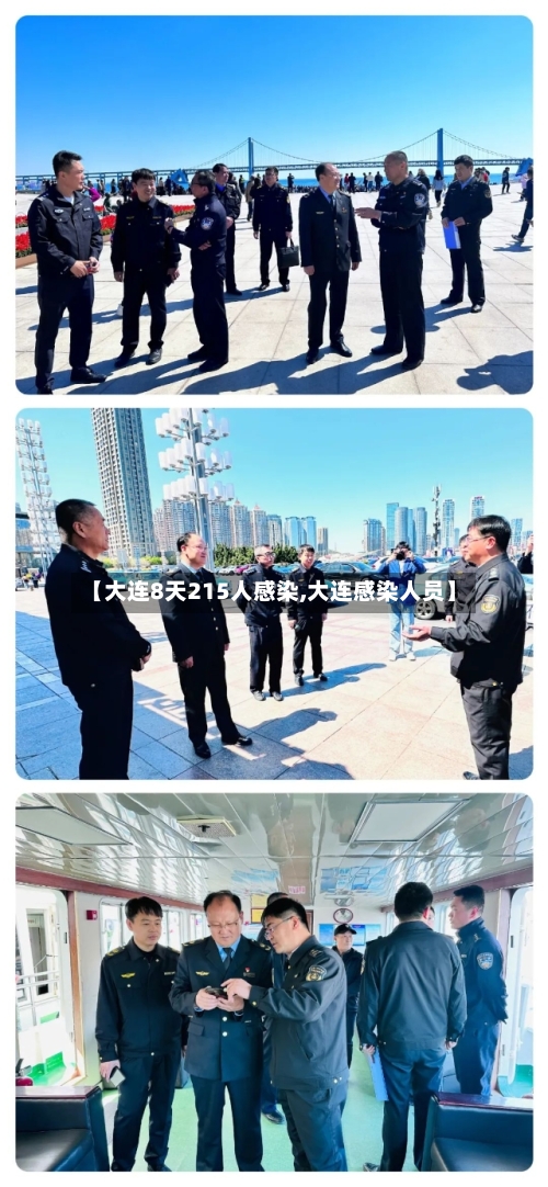 【大连8天215人感染,大连感染人员】