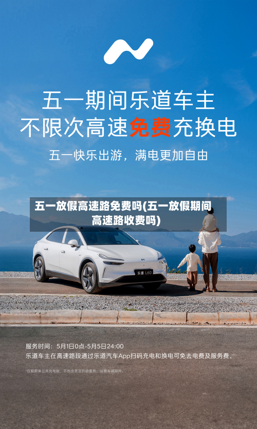 五一放假高速路免费吗(五一放假期间高速路收费吗)