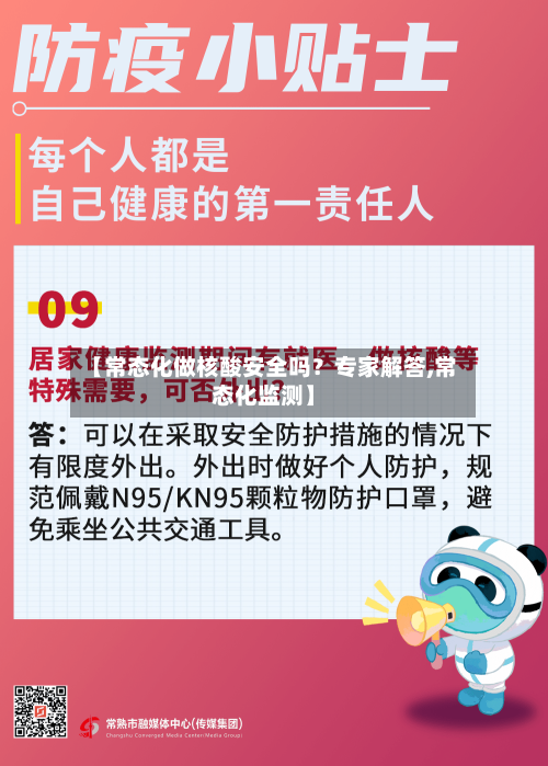 【常态化做核酸安全吗？专家解答,常态化监测】