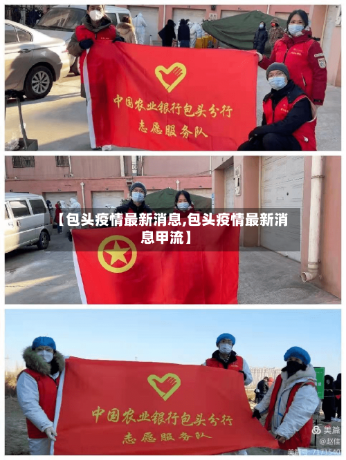 【包头疫情最新消息,包头疫情最新消息甲流】-第2张图片