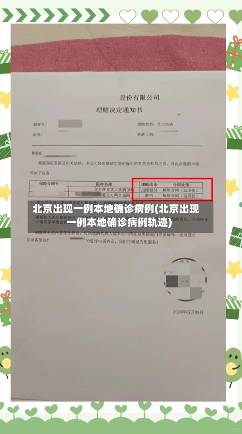 北京出现一例本地确诊病例(北京出现一例本地确诊病例轨迹)